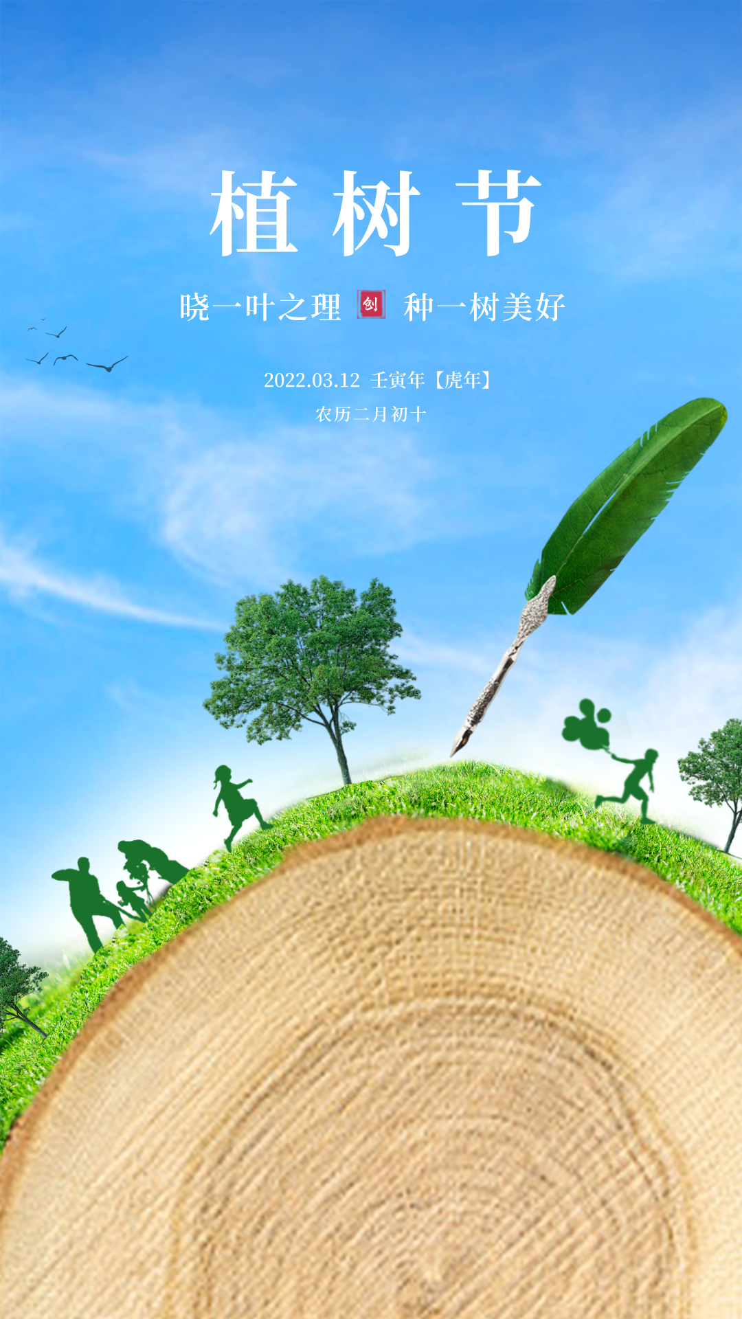 2022植树节图片配图插画高清大全带字，植树节祝福语文案句子