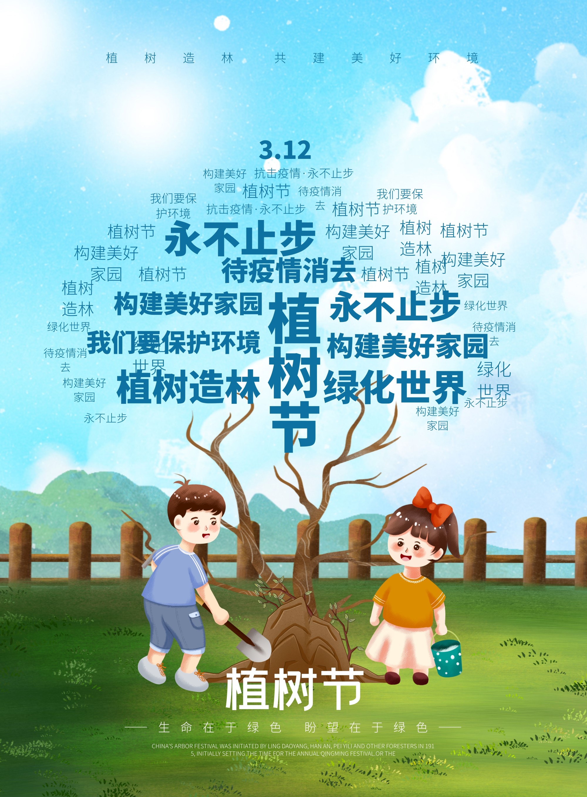 2022植树节图片配图插画高清大全带字，植树节祝福语文案句子