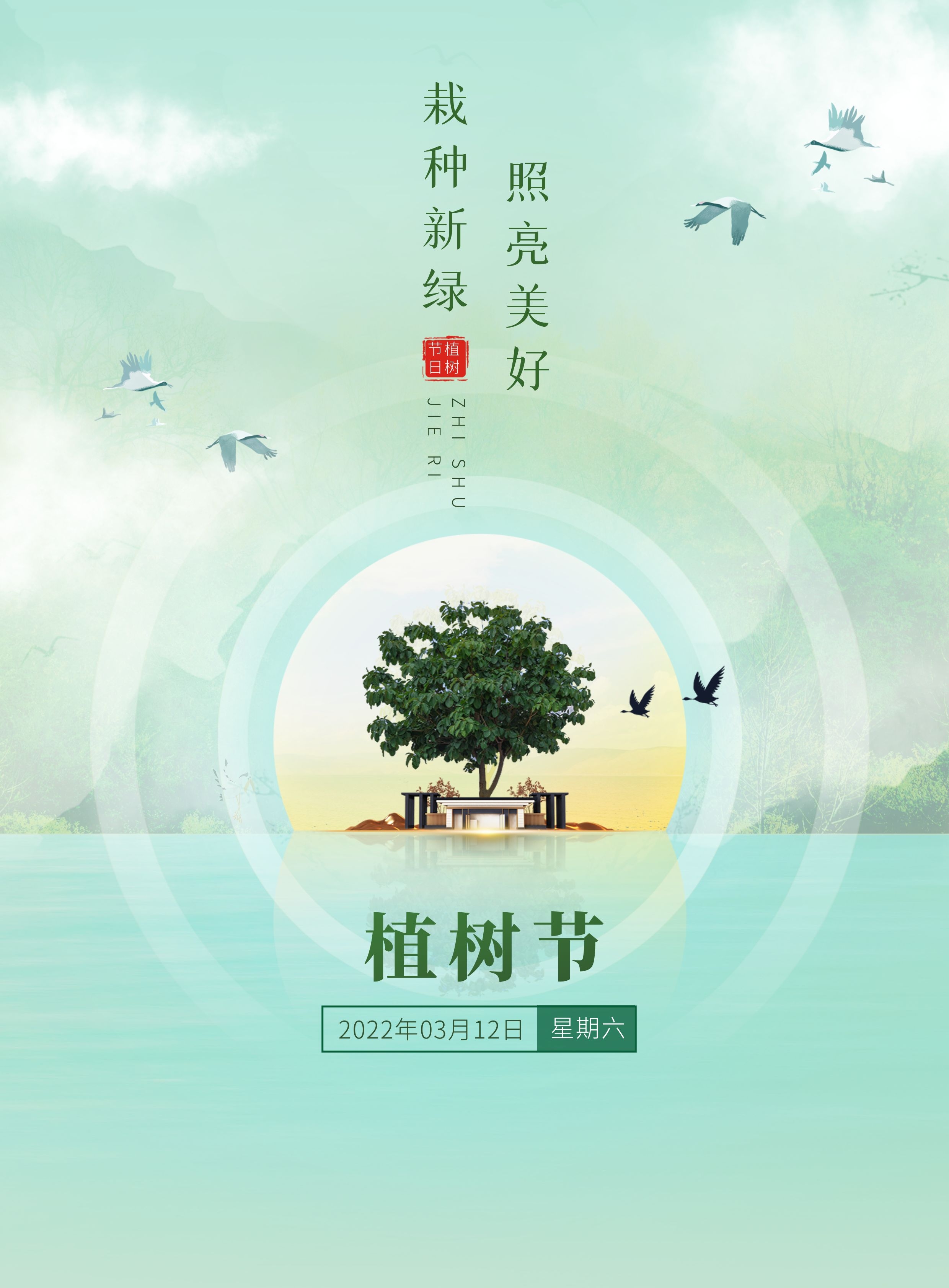2022植树节图片配图插画高清大全带字，植树节祝福语文案句子
