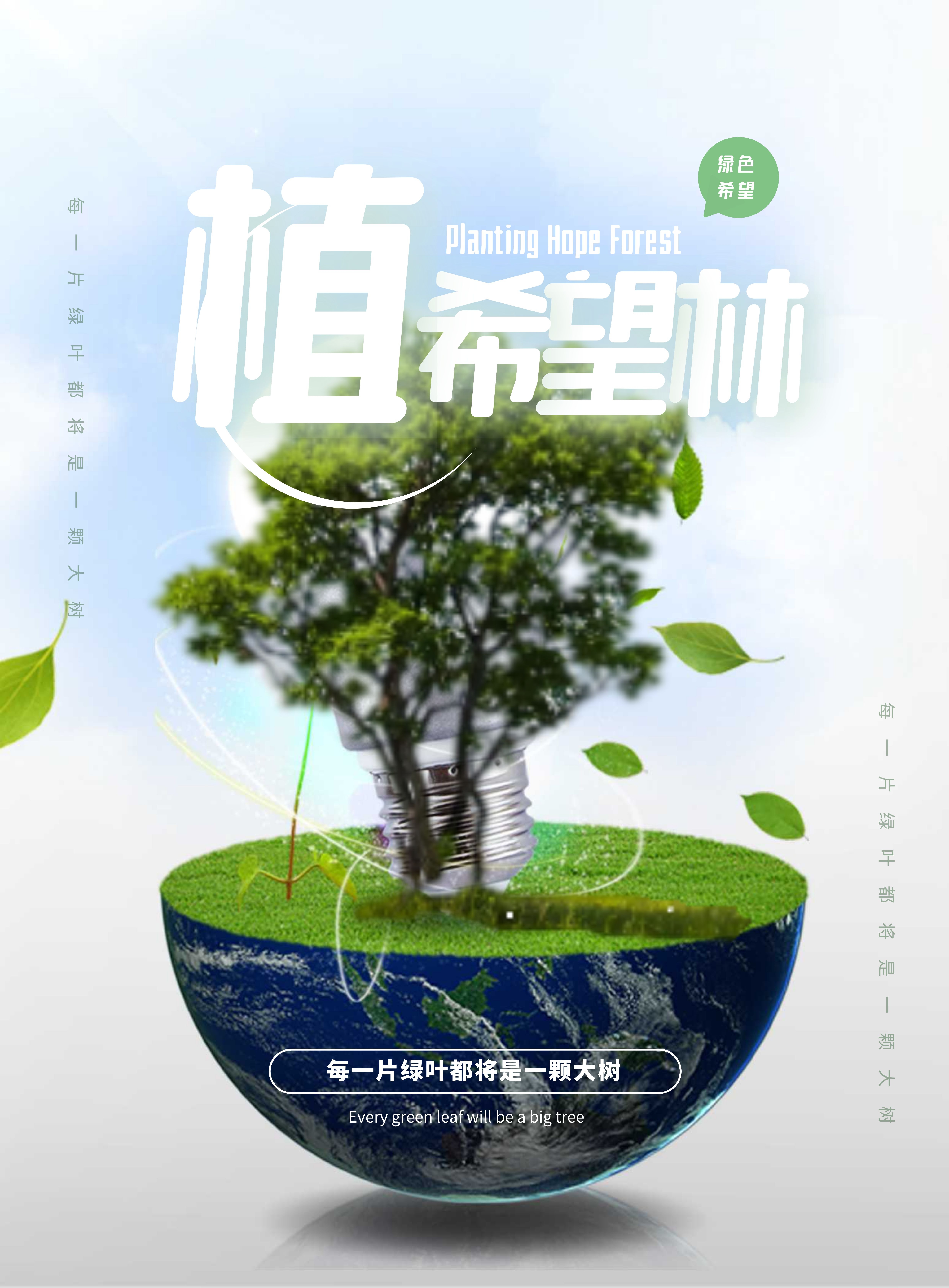 2022植树节图片配图插画高清大全带字，植树节祝福语文案句子