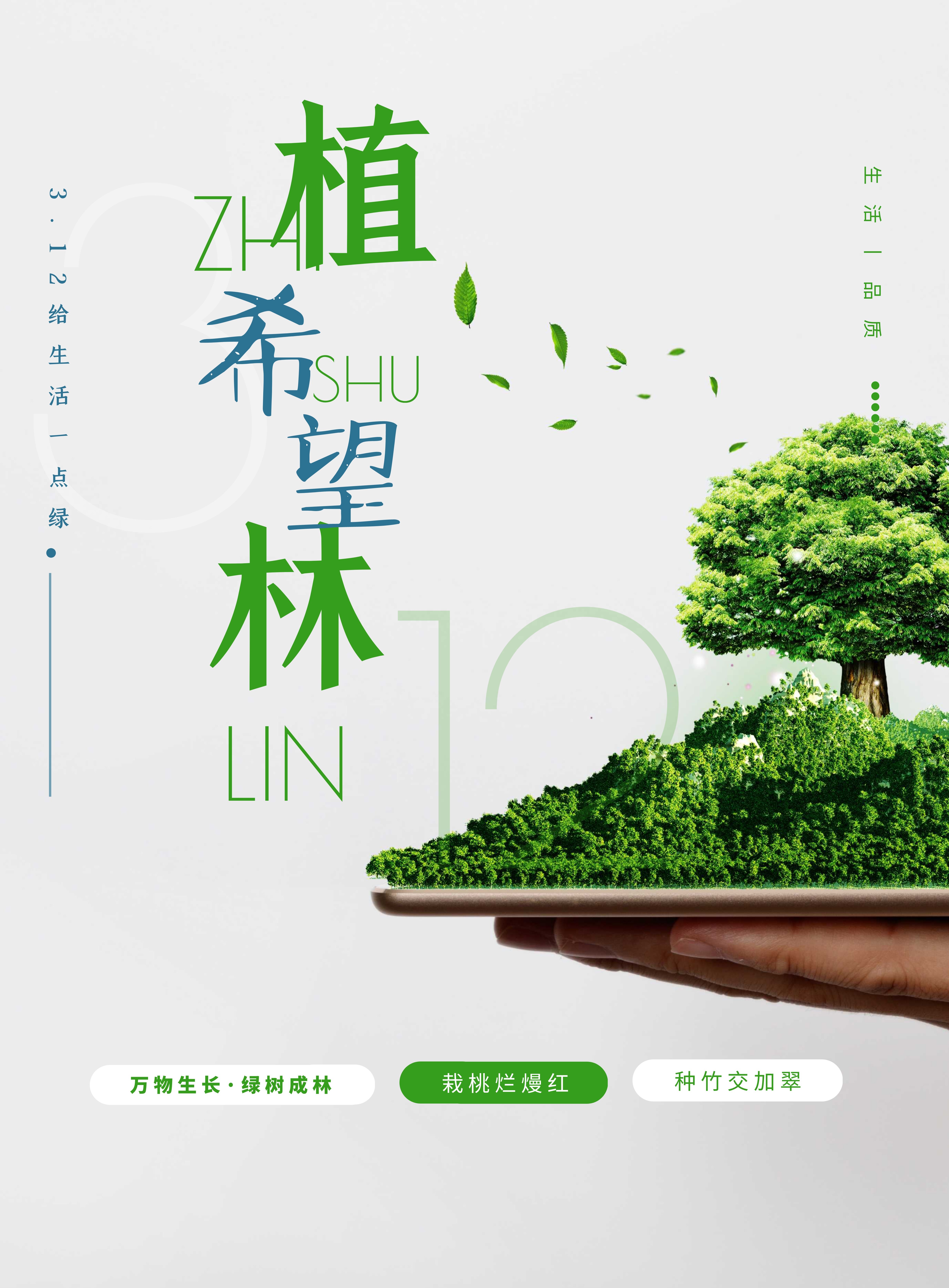 2022植树节图片配图插画高清大全带字，植树节祝福语文案句子