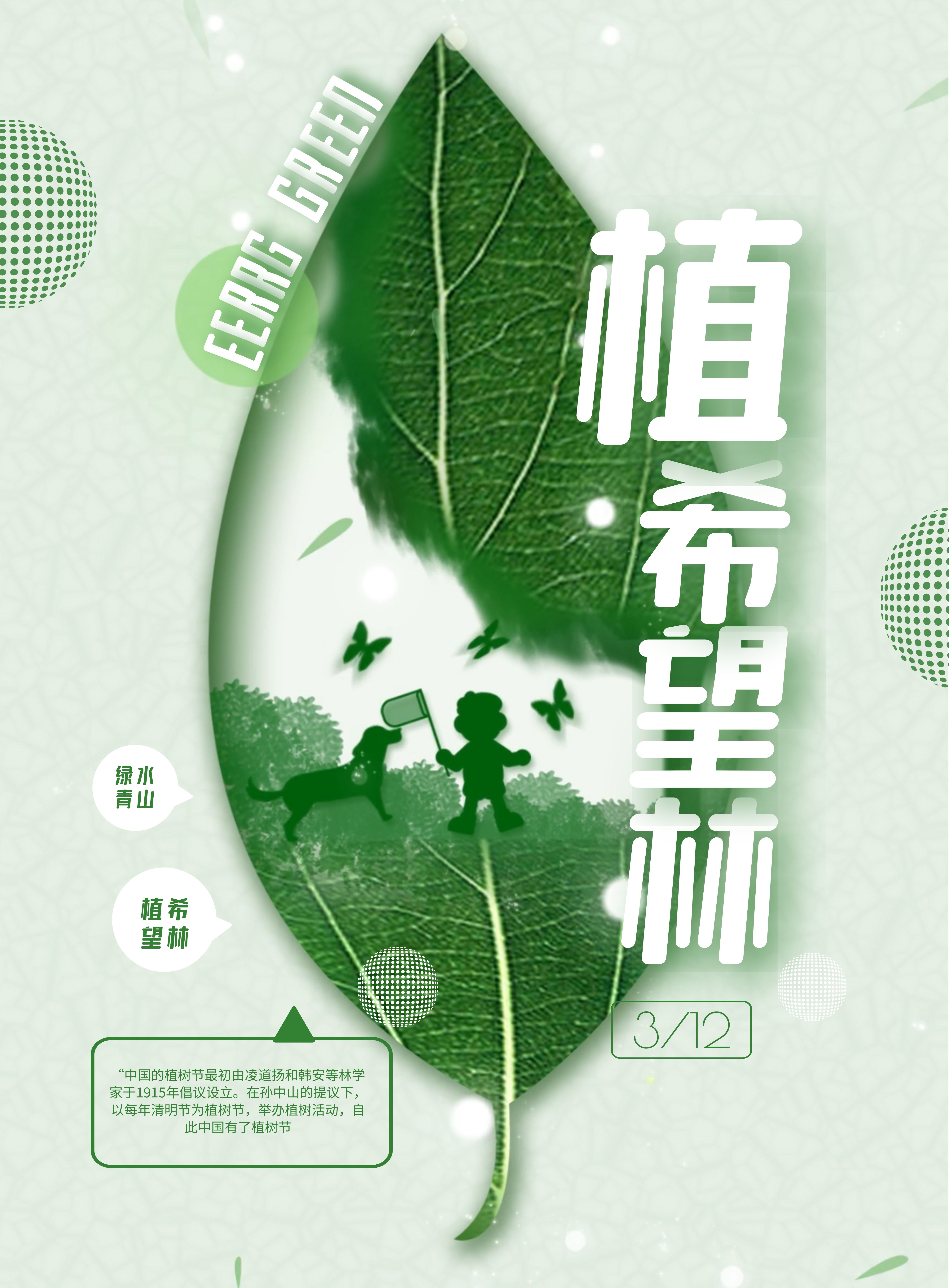 2022植树节图片配图插画高清大全带字，植树节祝福语文案句子