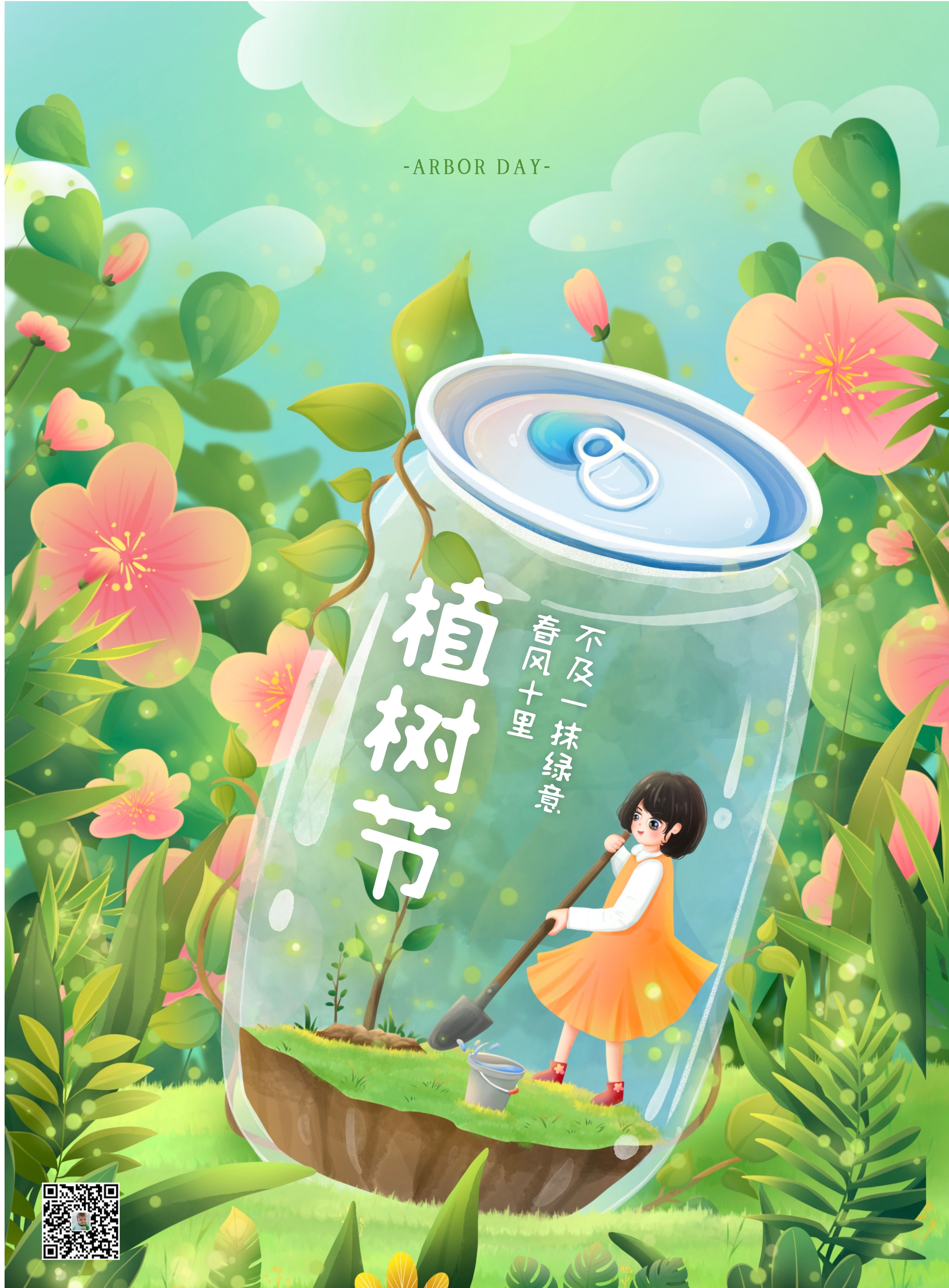 2022植树节图片配图插画高清大全带字，植树节祝福语文案句子