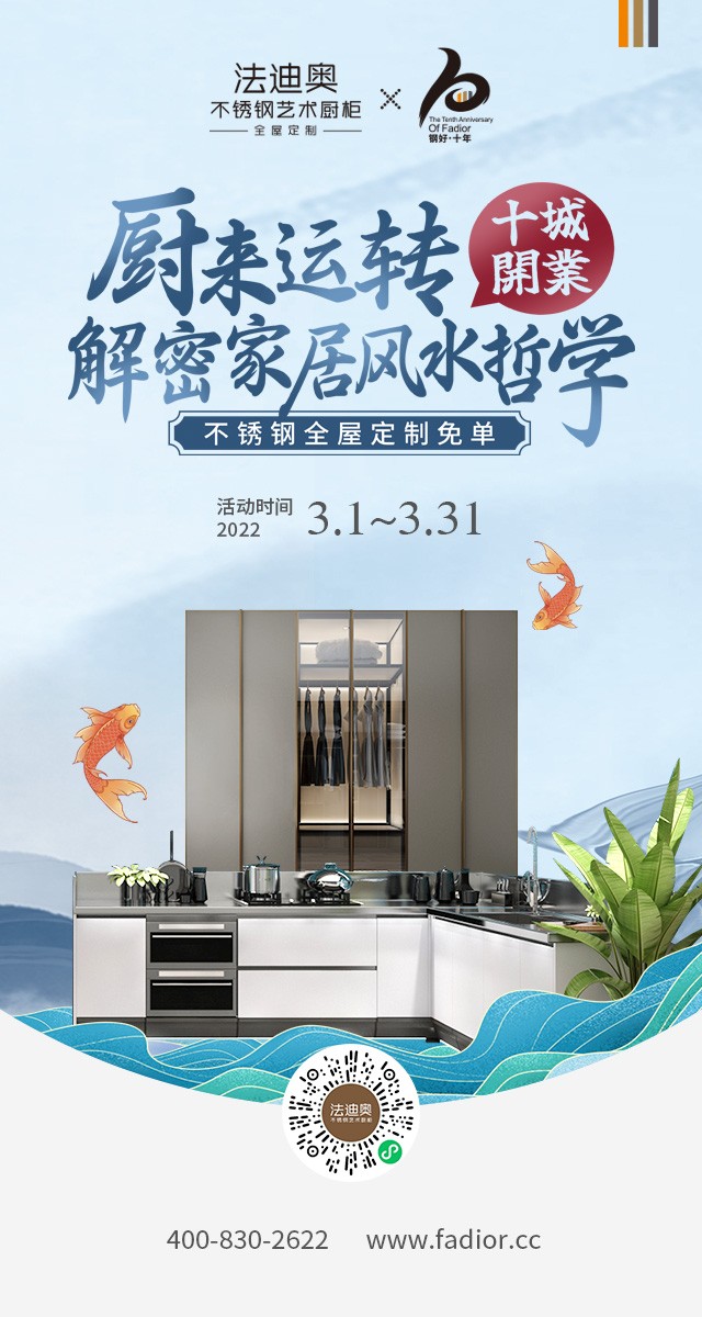 2022法迪奥十周年大秀，第一波品牌活动重磅来袭！3月1日-31日，法迪奥全国14个新店蓄力爆发，九省联动、十城同步开业。正式拉开新十年序幕，打响新春第一炮。钢...