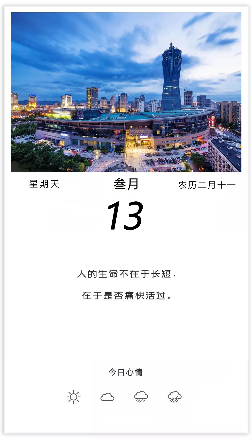 周末早上好正能量图片语录，为生活奋斗，为梦想前行！