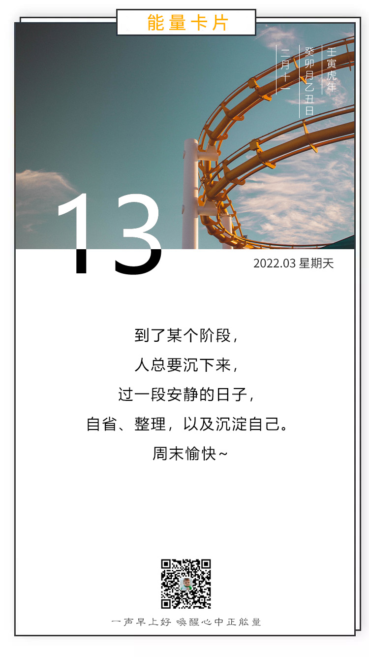 周末早上好正能量图片语录，为生活奋斗，为梦想前行！