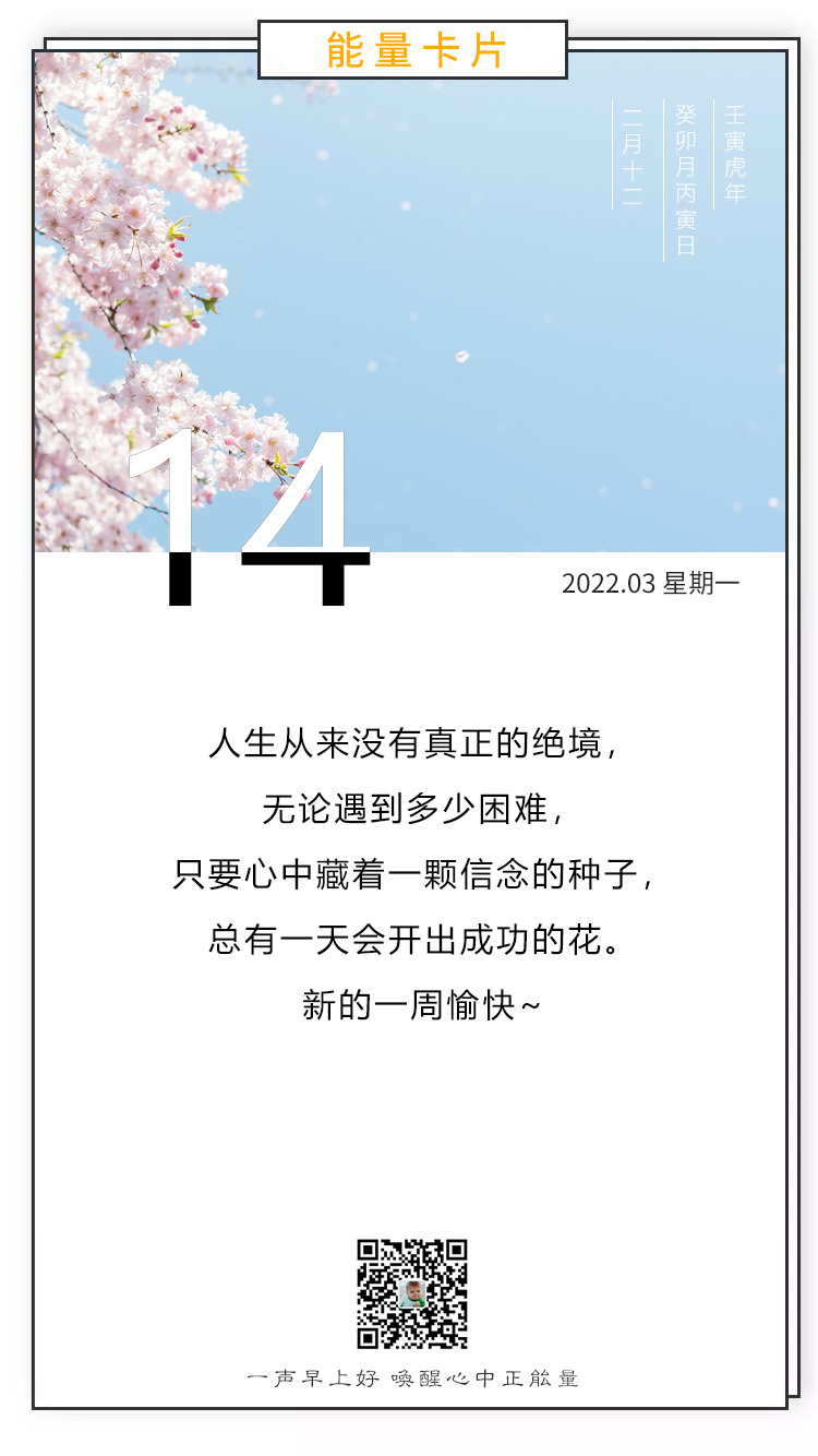 新一周早上好正能量图片说说，敢作敢为，筑梦前行