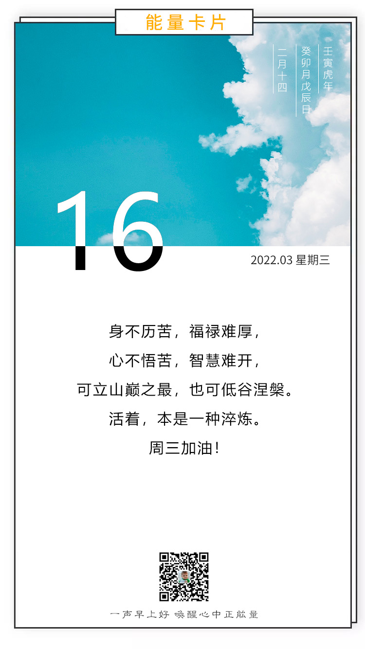 正能量激励早安图片句子，超越自我，挑战极限