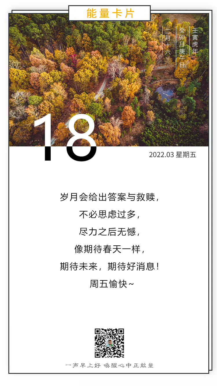 早上好正能量句子语录带图片，所有的可能性，都在你行进的路上