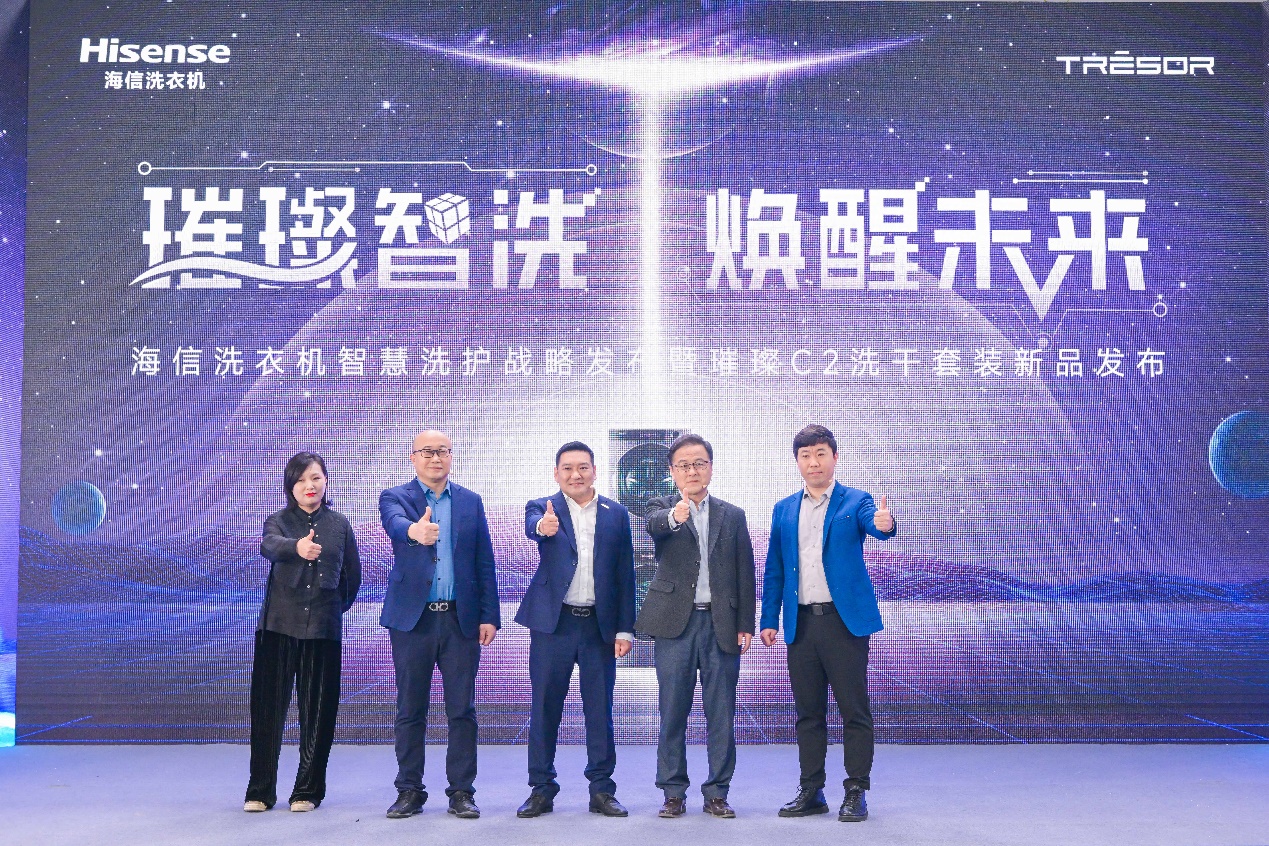 海信洗衣机智慧洗护战略启动 璀璨C2洗干套装成重要承载