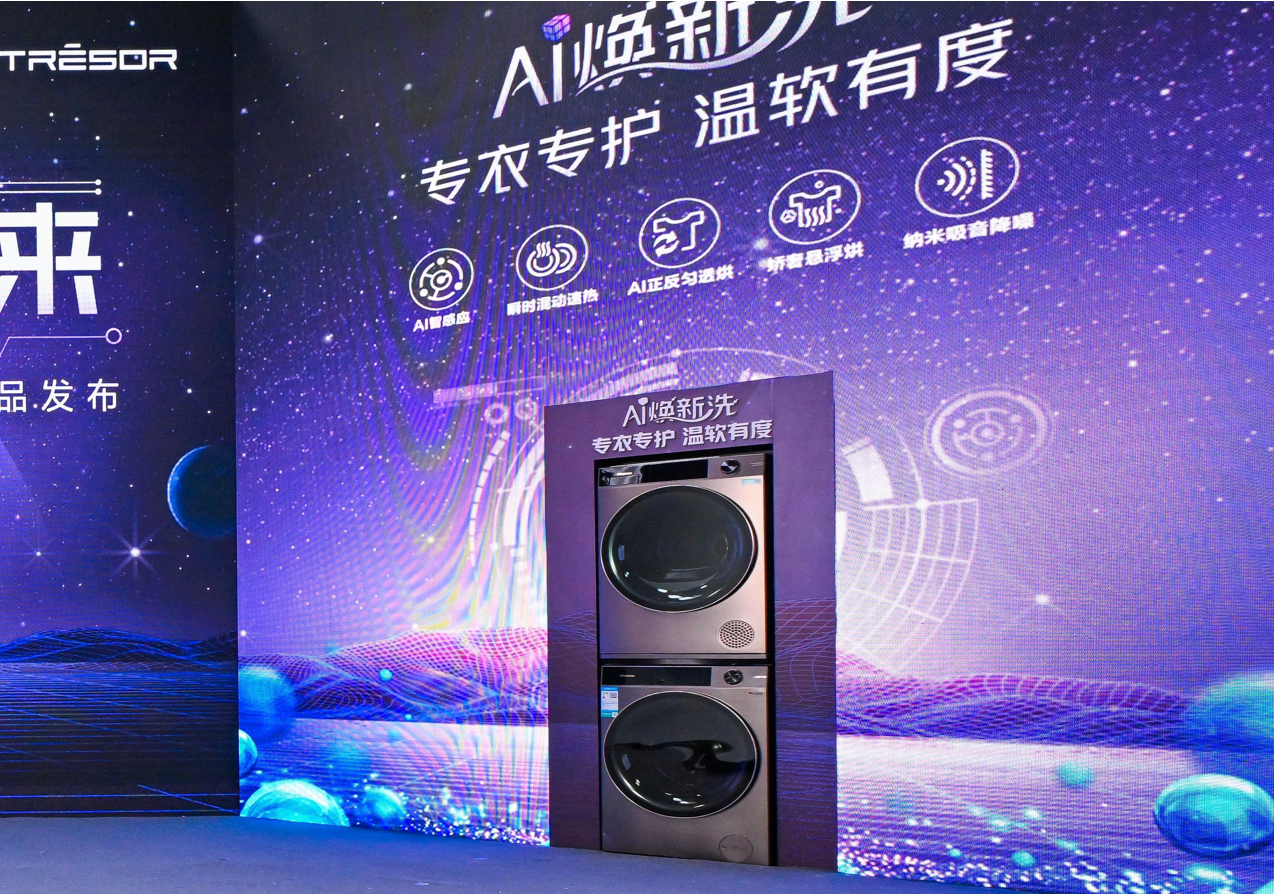 海信洗衣机发布璀璨C2洗干套装新品 开启AI焕新洗时代