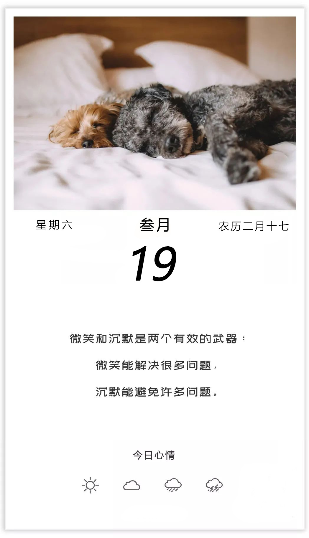 周末正能量早安心语图片，为生活奋斗，为梦想前行！