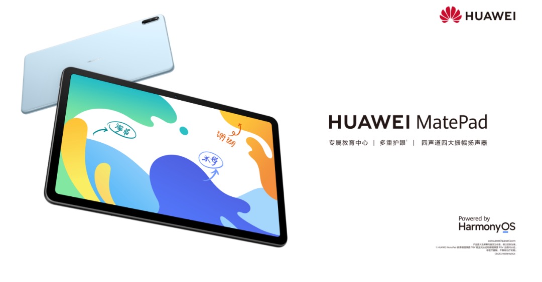 以教育为逻辑定义平板 新一代HUAWEI MatePad 打样智能硬件终端-锋巢网