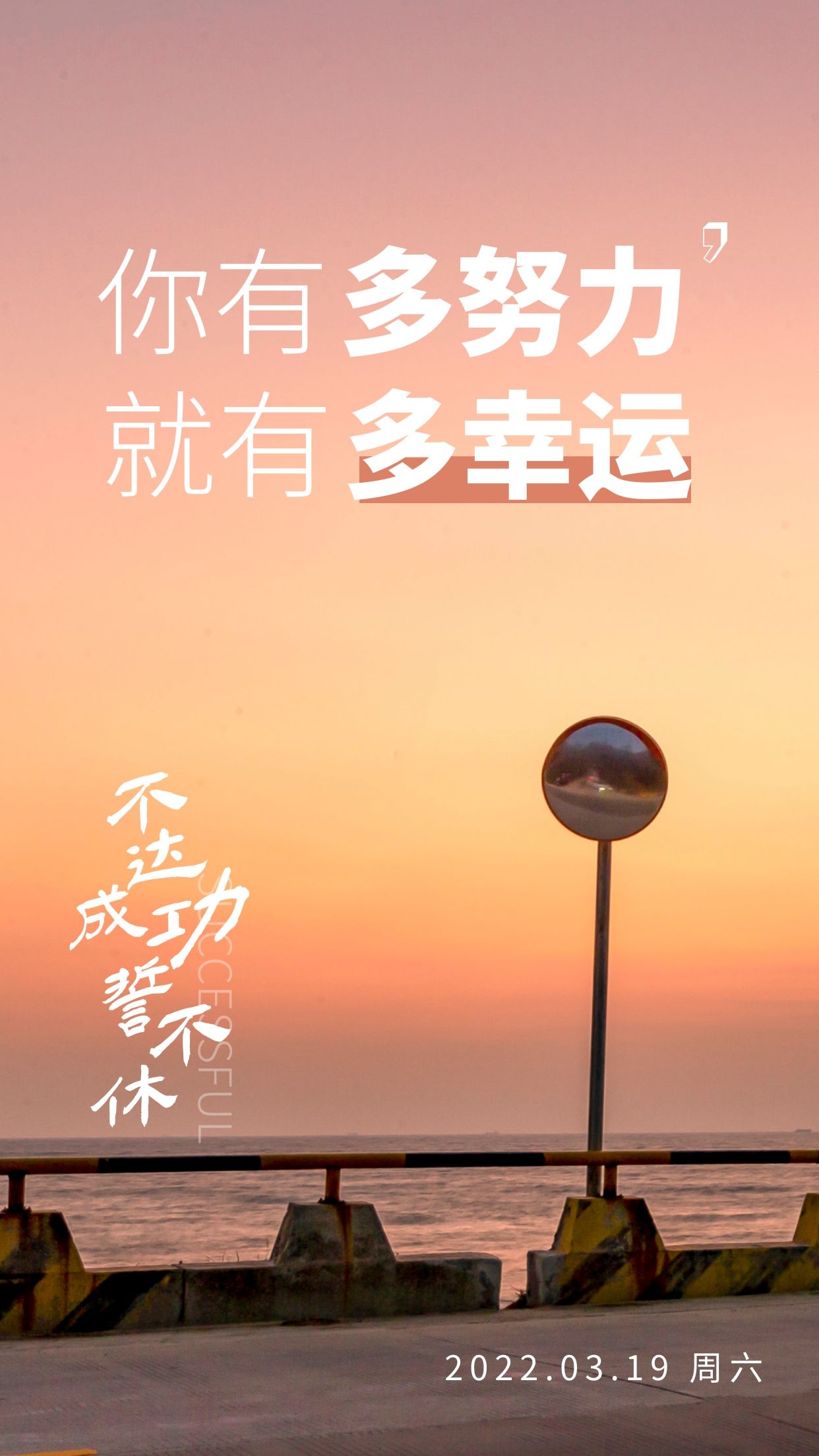 周末正能量早安心语图片，为生活奋斗，为梦想前行！