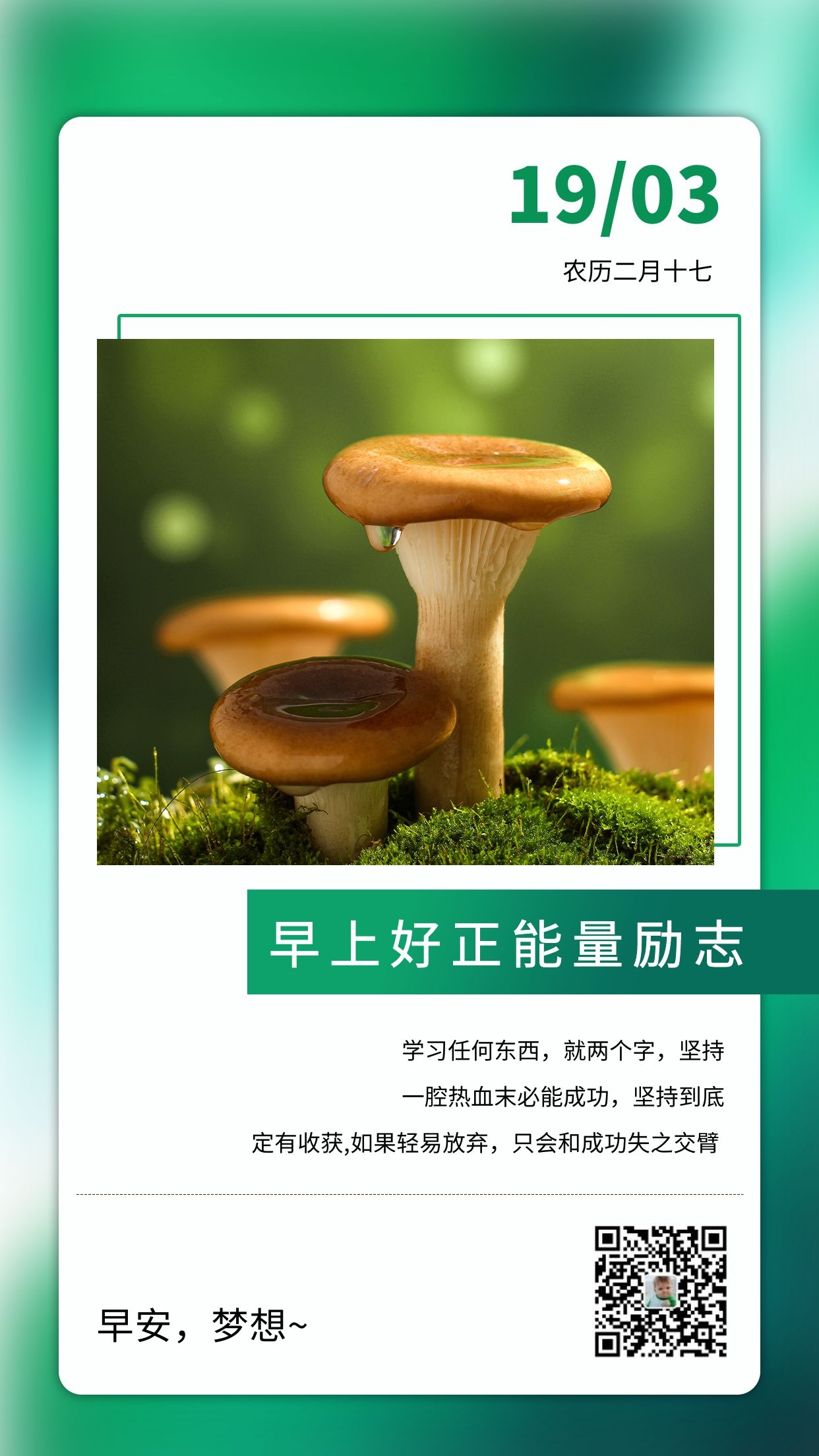 周末正能量早安心语图片，为生活奋斗，为梦想前行！