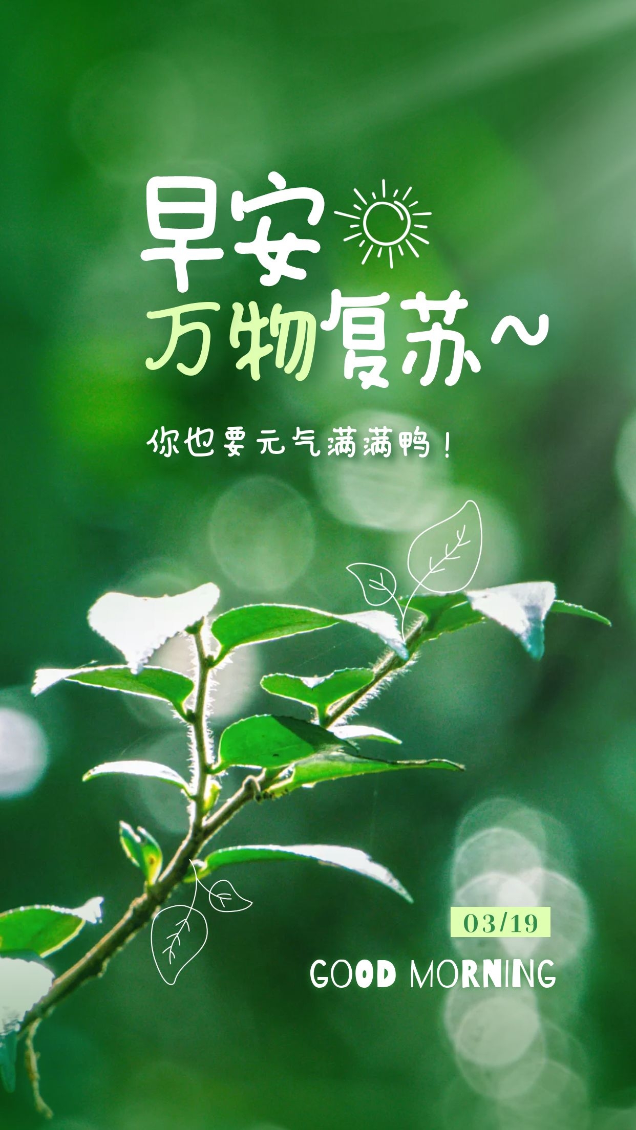 周末正能量早安心语图片，为生活奋斗，为梦想前行！