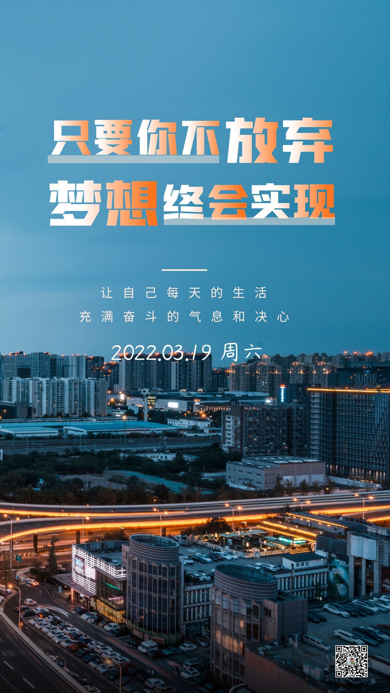 周末正能量早安心语图片，为生活奋斗，为梦想前行！