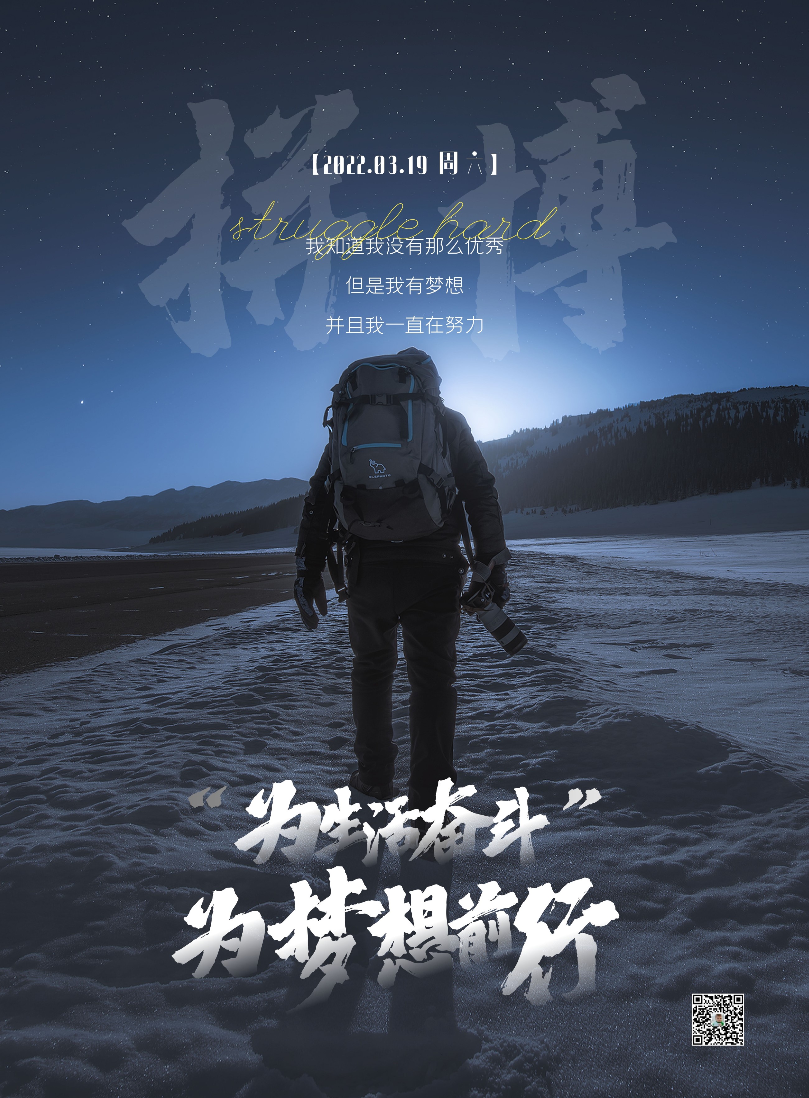 周末正能量早安心语图片，为生活奋斗，为梦想前行！