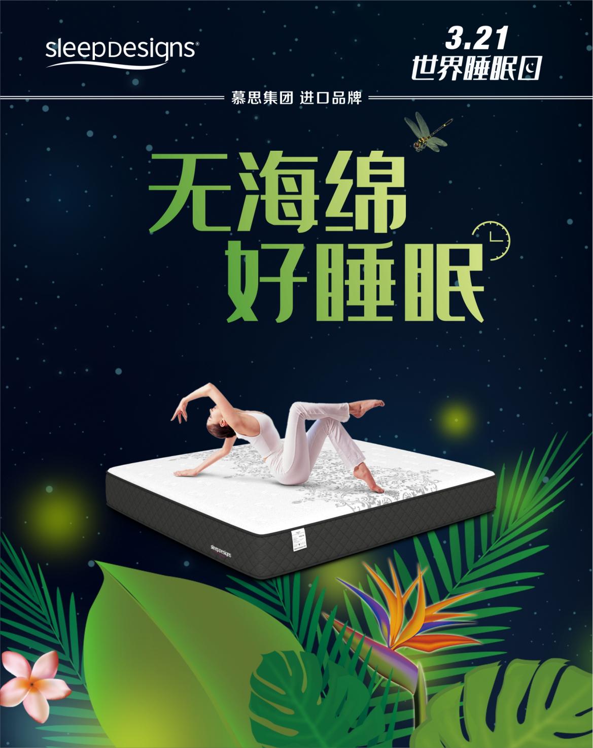 睡得好气色更好 思丽德赛帮女神守好睡眠