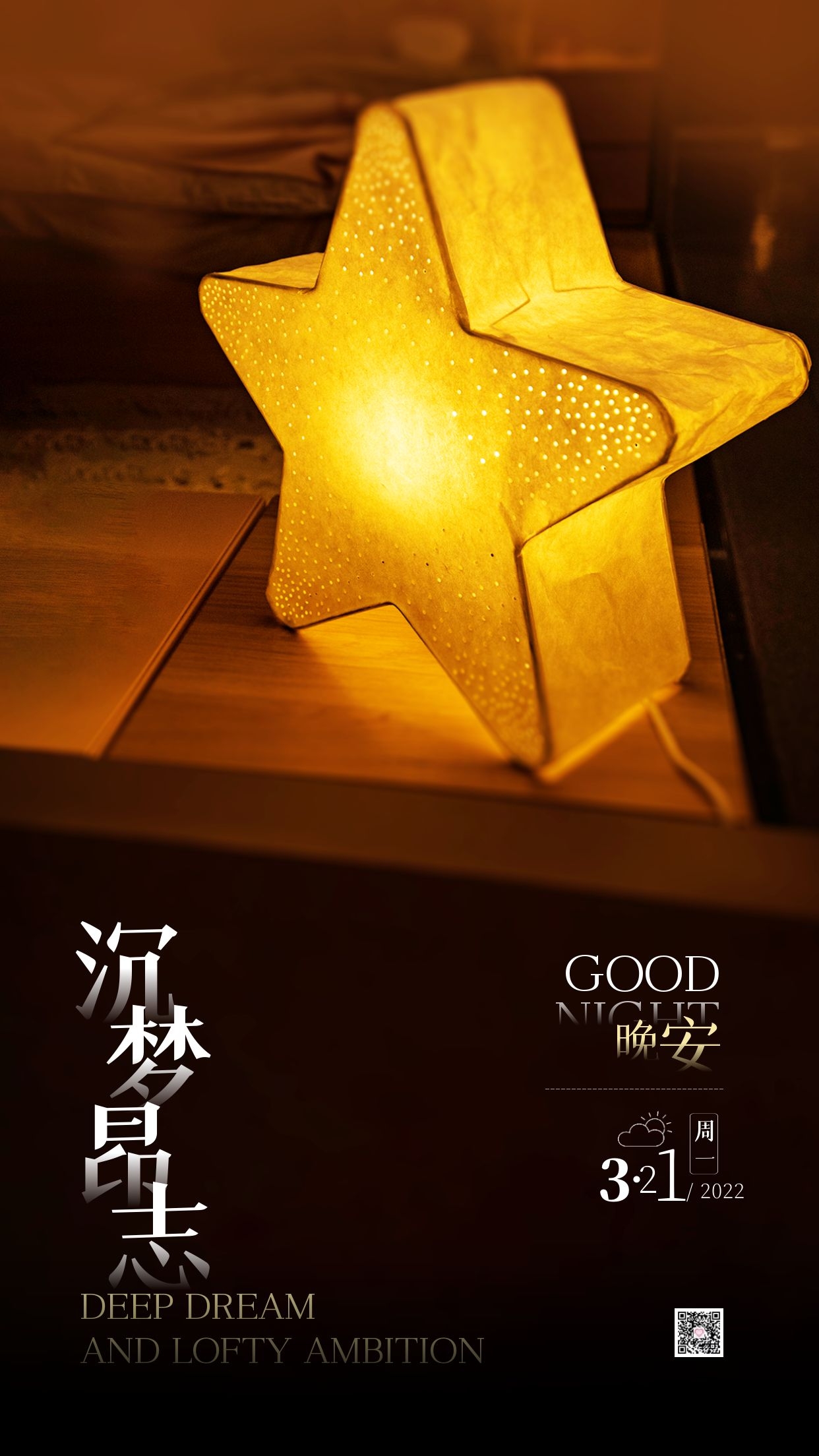睡前晚安心语文字配图，平凡之处有清欢，喜怒哀乐亦安然