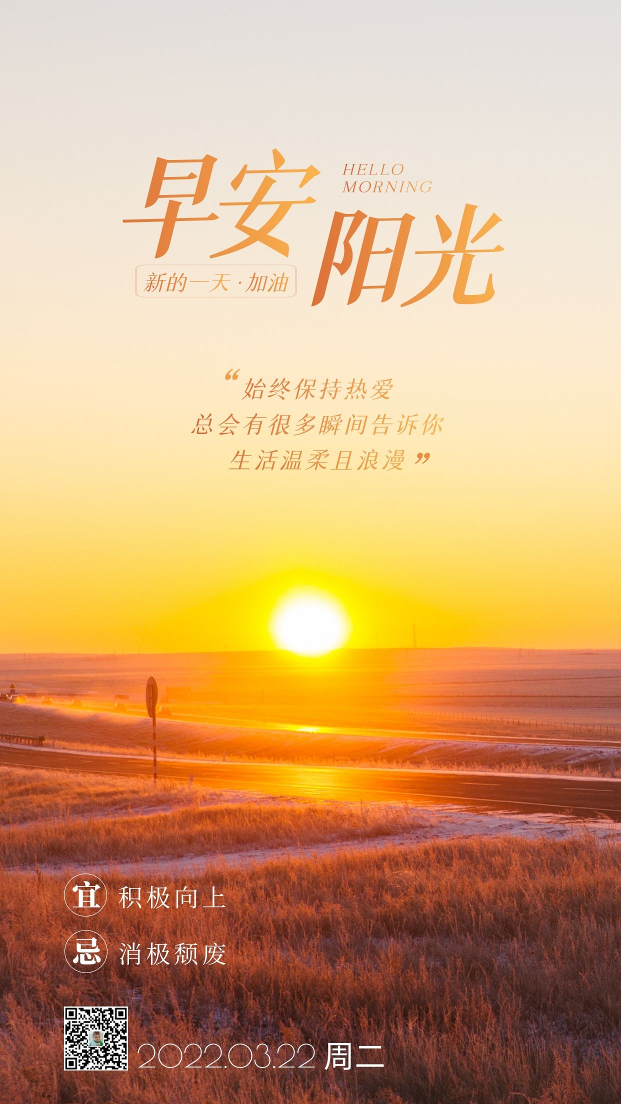 正能量早安句子图片，许下一个心愿，奔赴一个梦想
