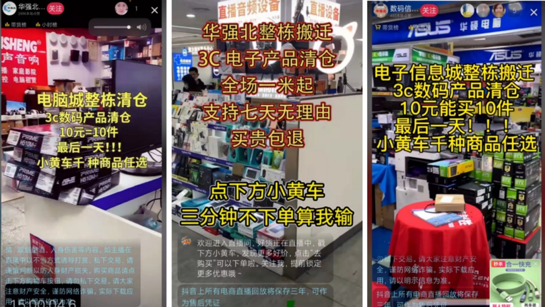 华强北商家卖惨直播的背后：一米柜台“被”转型？-锋巢网