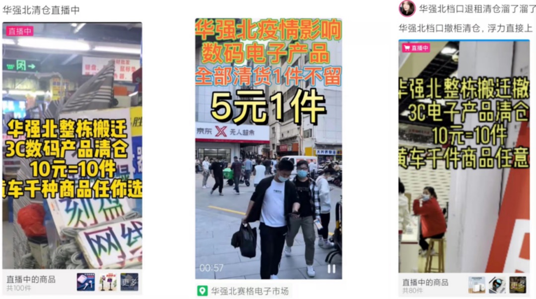 华强北商家卖惨直播的背后：一米柜台“被”转型？-锋巢网