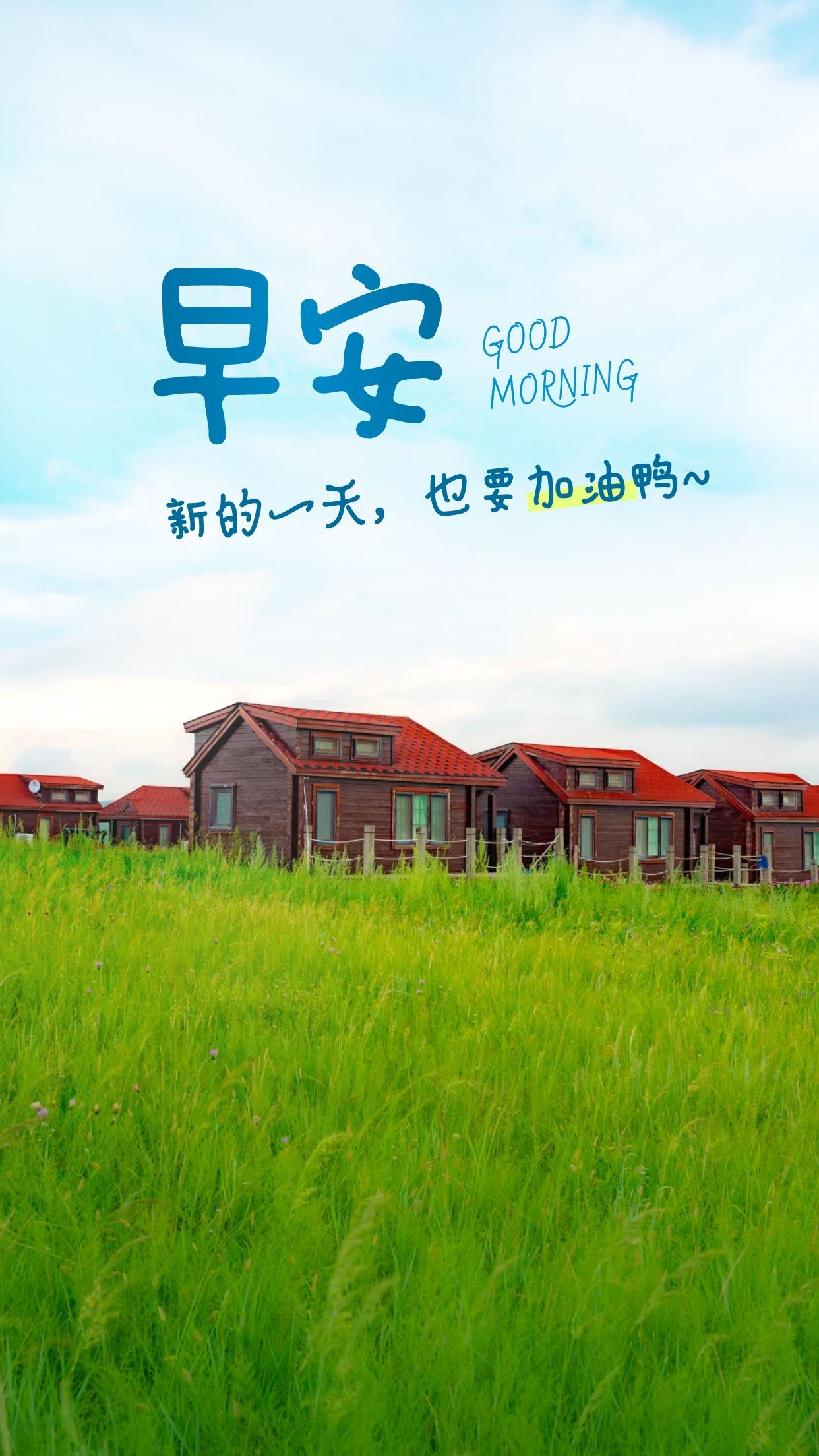 早上好句子正能量图片，拼搏的每一刻，都是无法复制的好时光！