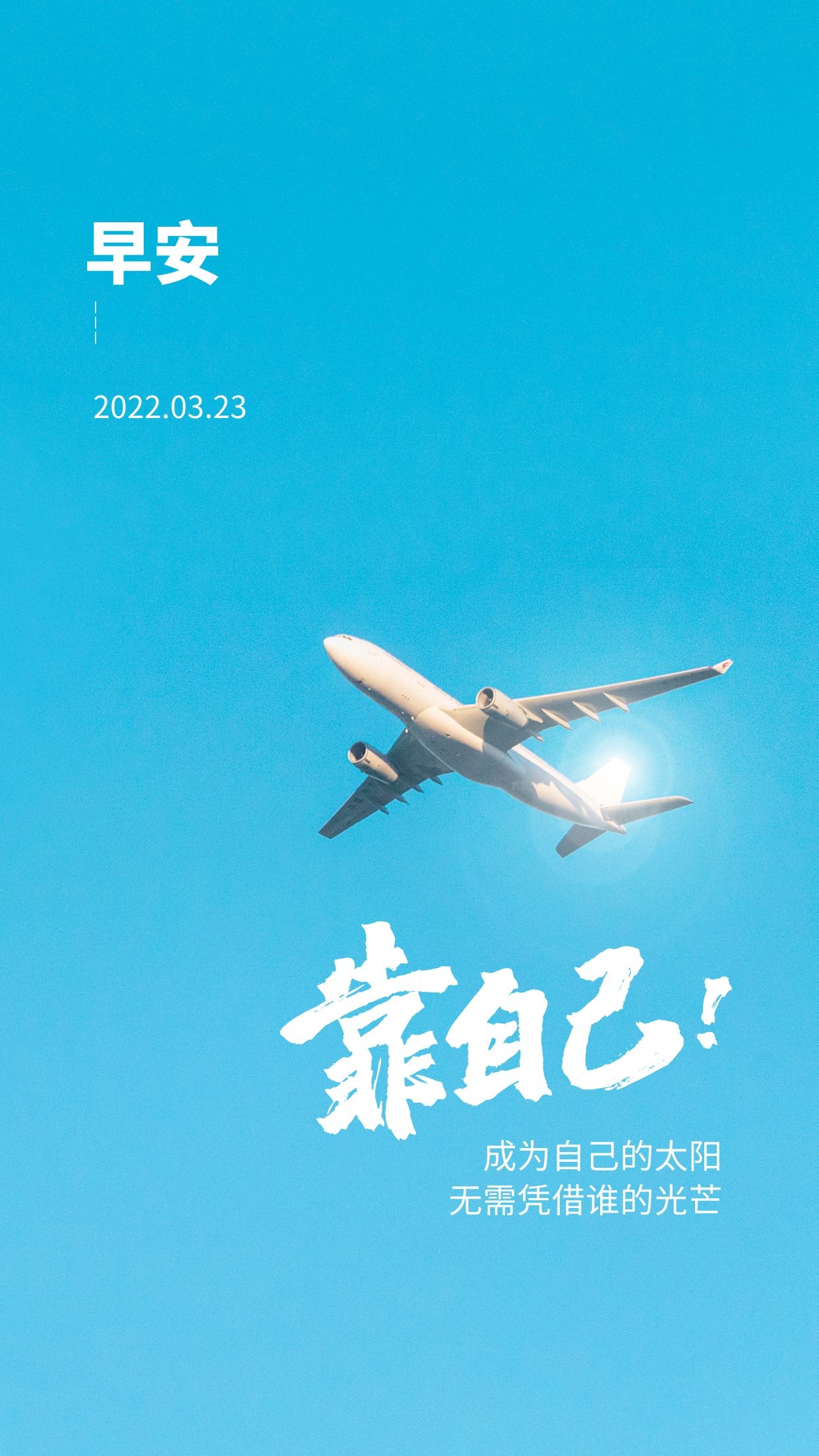 早上好句子正能量图片，拼搏的每一刻，都是无法复制的好时光！