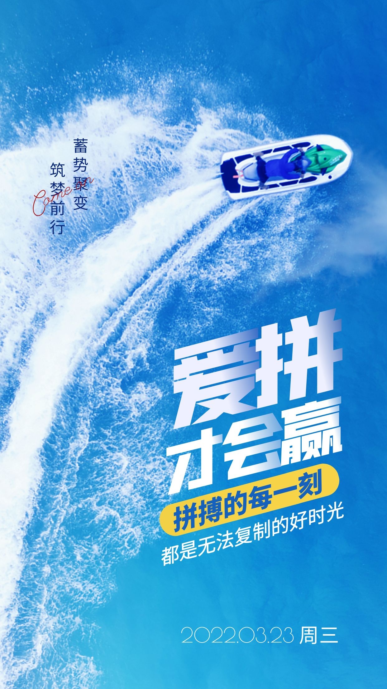 早上好句子正能量图片，拼搏的每一刻，都是无法复制的好时光！