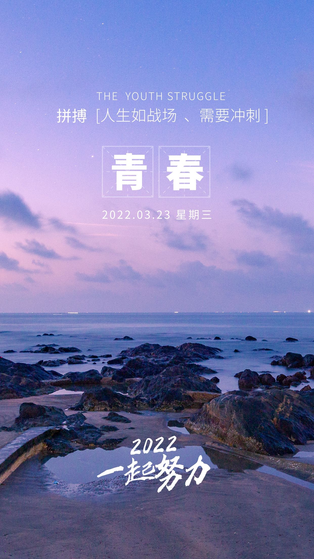 早上好句子正能量图片，拼搏的每一刻，都是无法复制的好时光！
