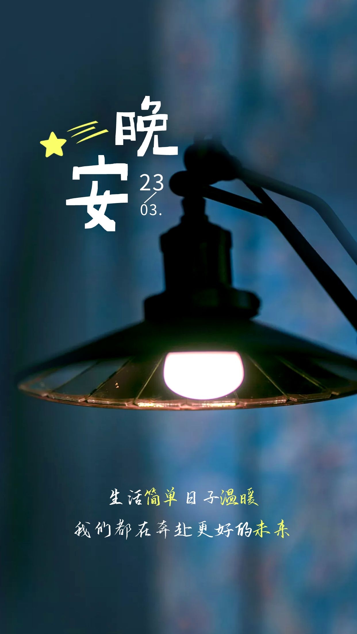 晚安文案好句子，要捧出的心是鲜活的，满是热忱的