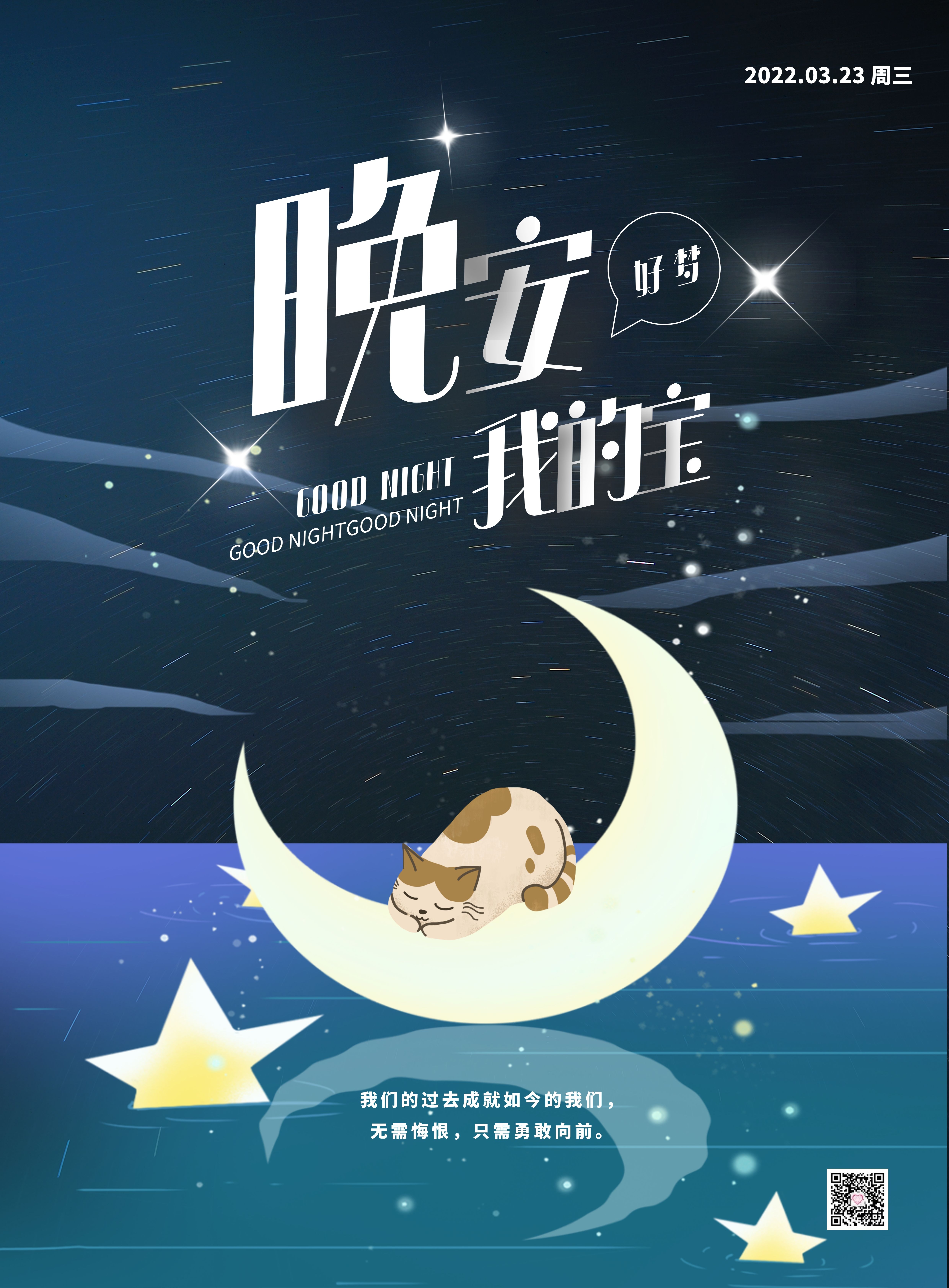 晚安文案好句子，要捧出的心是鲜活的，满是热忱的