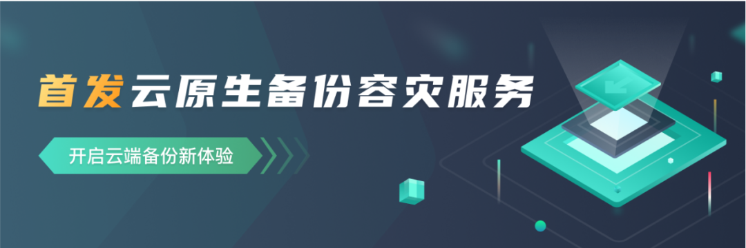 保障云原生环境业务连续性 青云科技打造国内首个企业级 Kubernetes 备份容灾服务