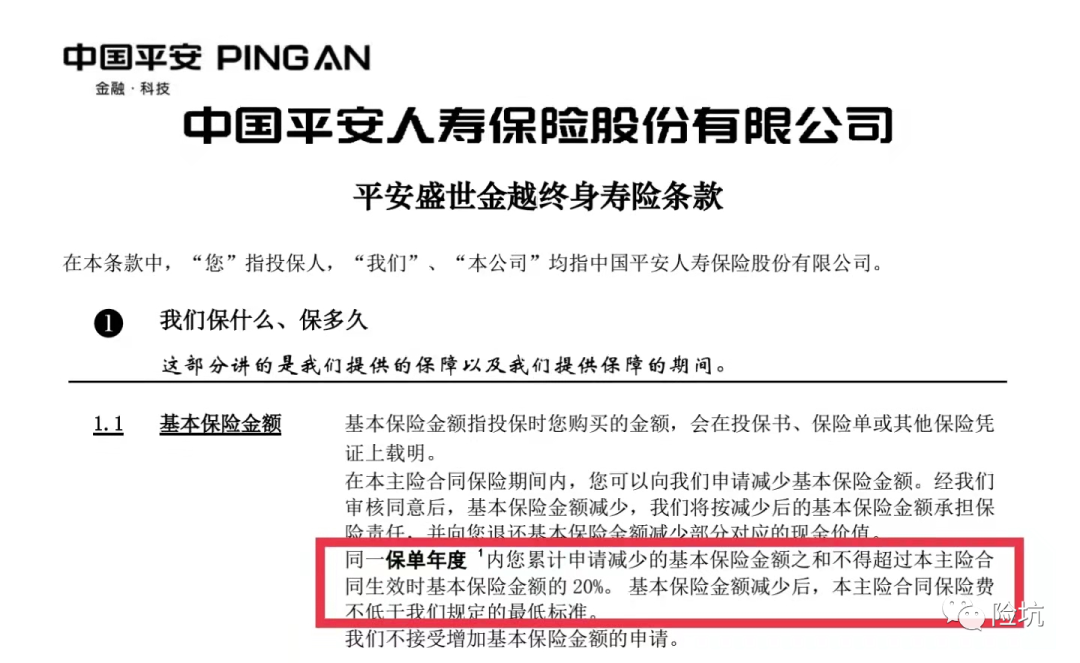 平安盛世金越，上市即爆火的增额终身寿，到底“好”在哪?