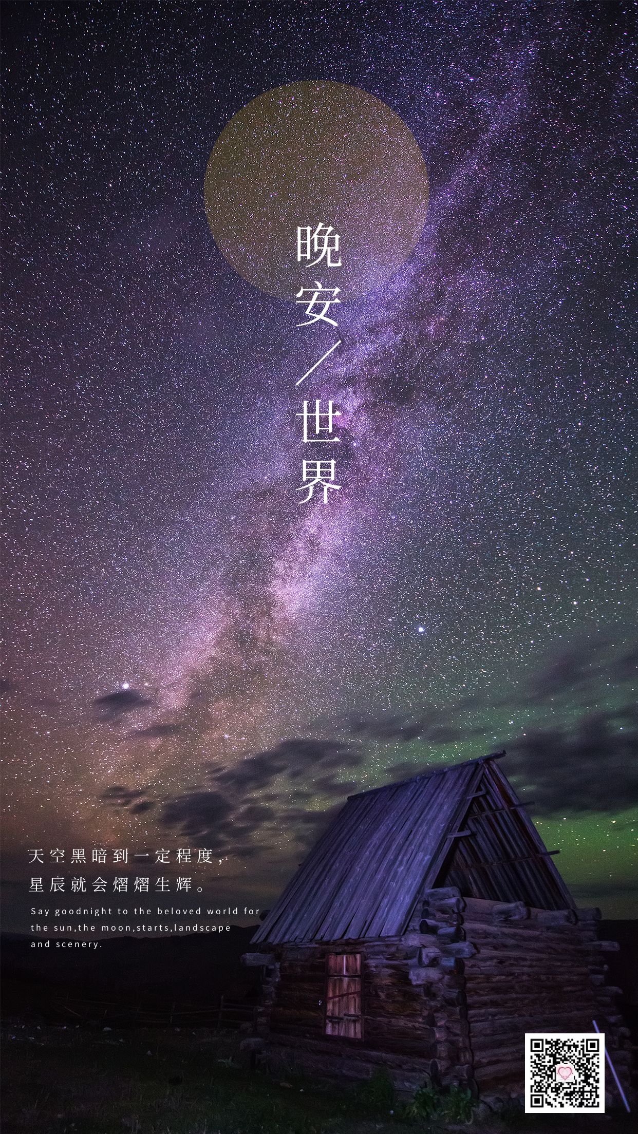 晚安心语朋友圈文案短句，枉有一杯醉人酒，却解不了半点愁