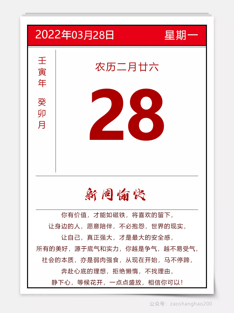 周一朋友圈早安正能量图片语录，梦想藏在心里，行动落于脚下