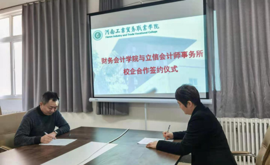 河南工业贸易职业学院财务会计学院：聚焦“岗课赛证”全融通，培养现代财务专业人才