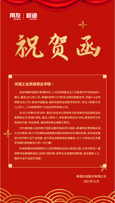 河南工业贸易职业学院财务会计学院：聚焦“岗课赛证”全融通，培养现代财务专业人才