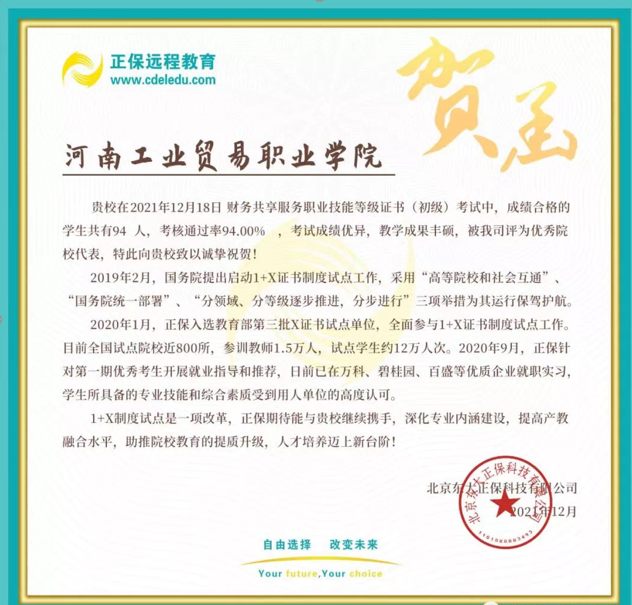 河南工业贸易职业学院财务会计学院：聚焦“岗课赛证”全融通，培养现代财务专业人才