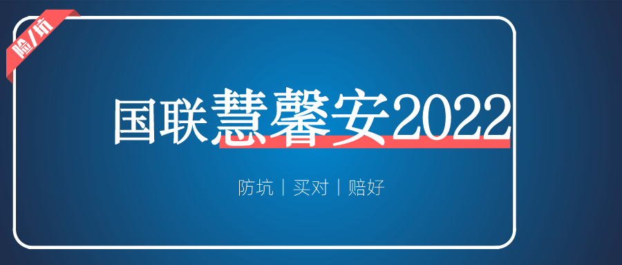 慧馨安2022，低价量挺足，也许是目前最优少儿重疾？