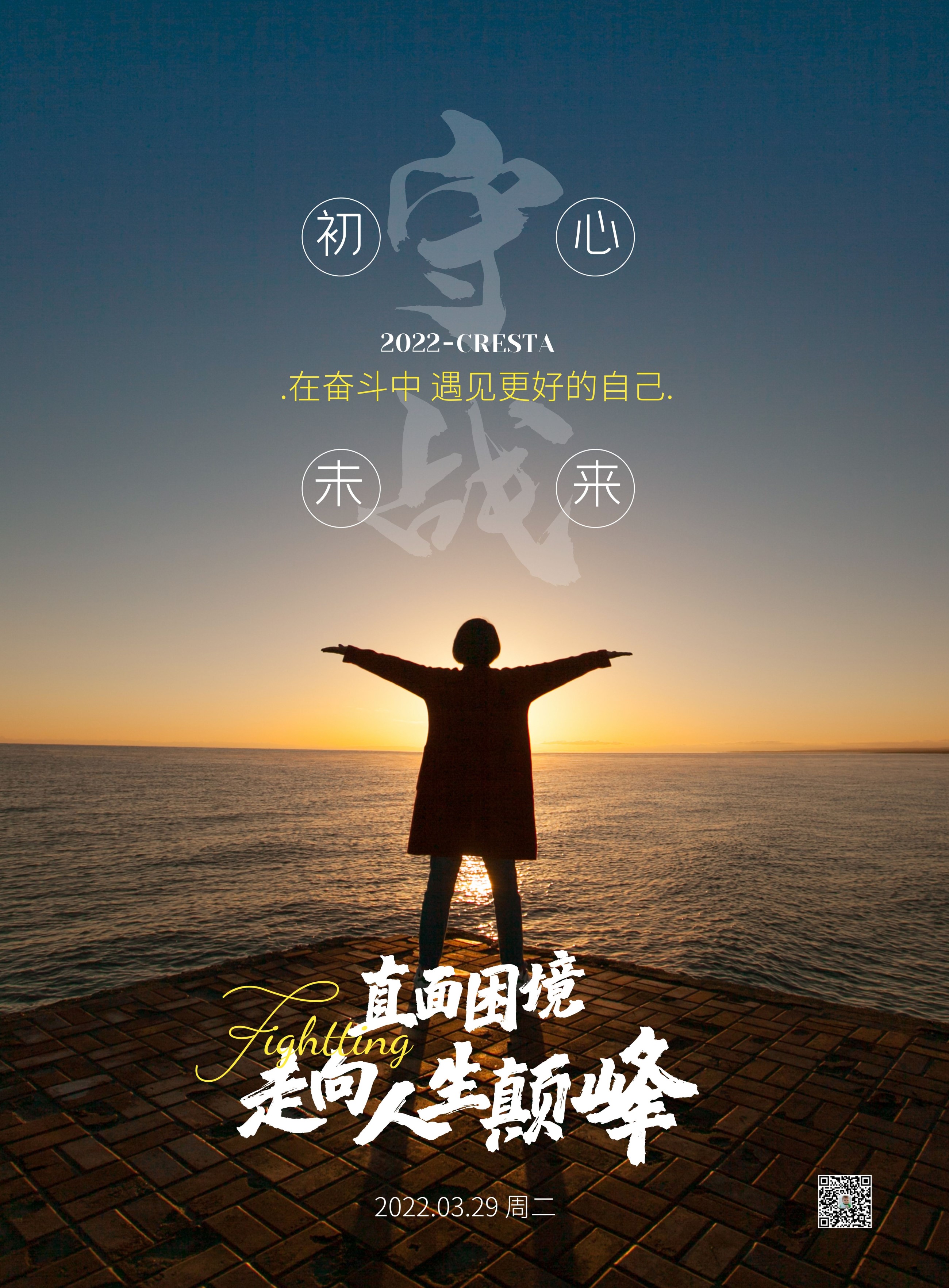 正能量励志早上好图片文案，生命最美的样子，就是奋斗！