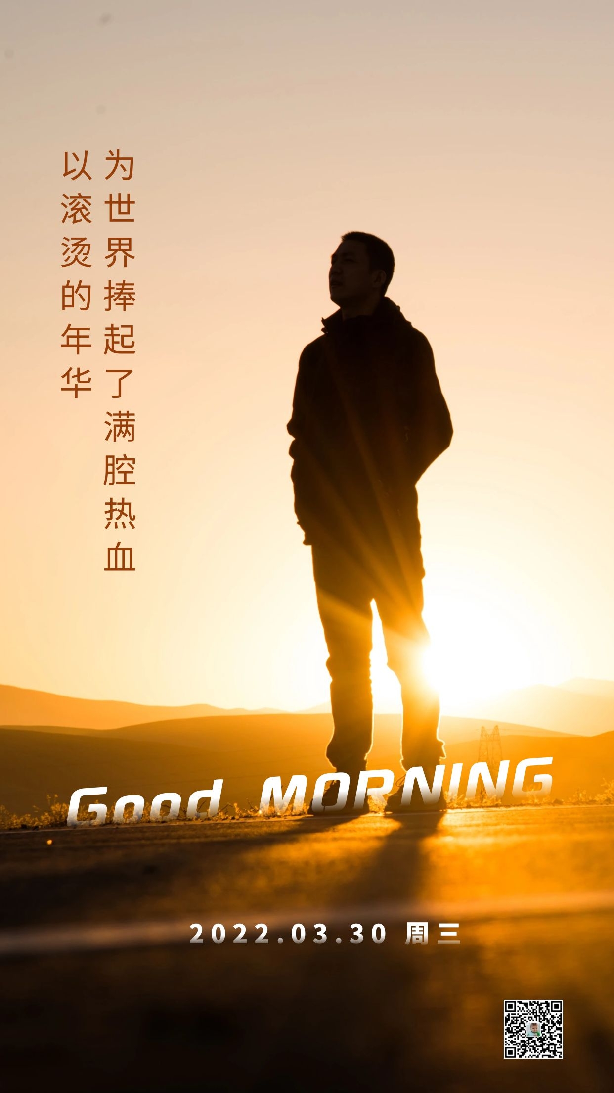 正能量早安心语图片说说，不畏惧不害怕，勇往直前！