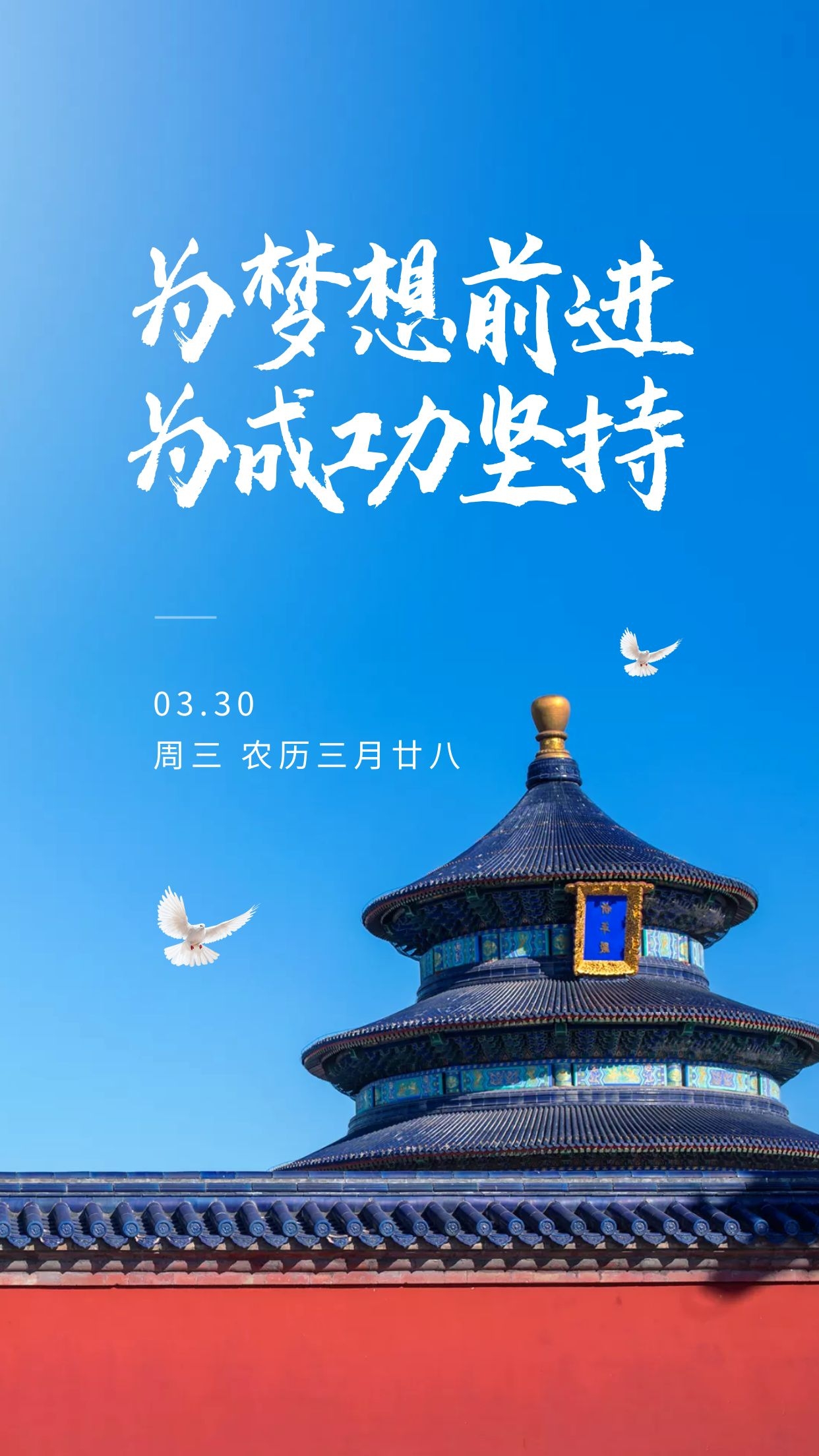 正能量早安心语图片说说，不畏惧不害怕，勇往直前！