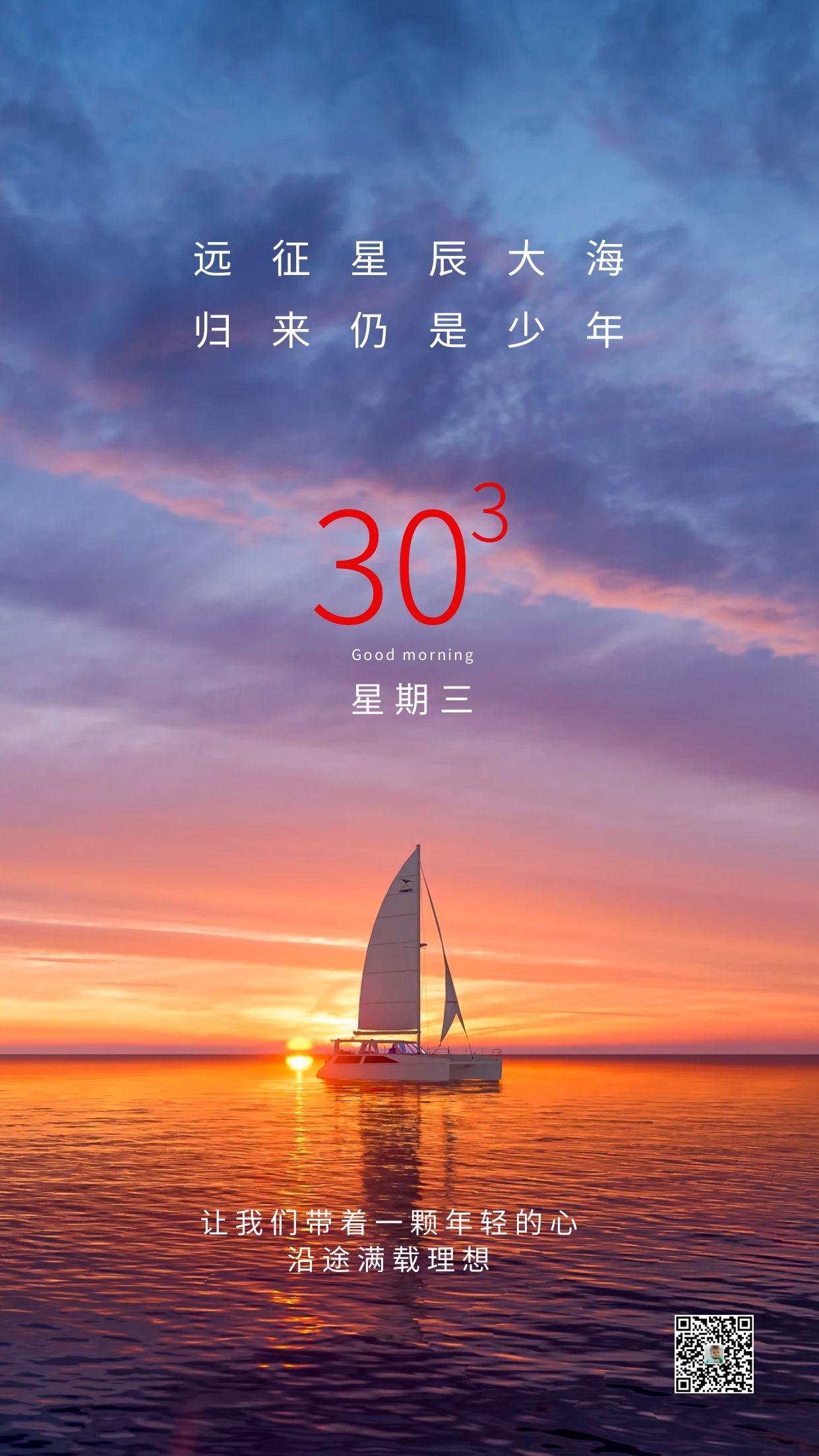 正能量早安心语图片说说，不畏惧不害怕，勇往直前！