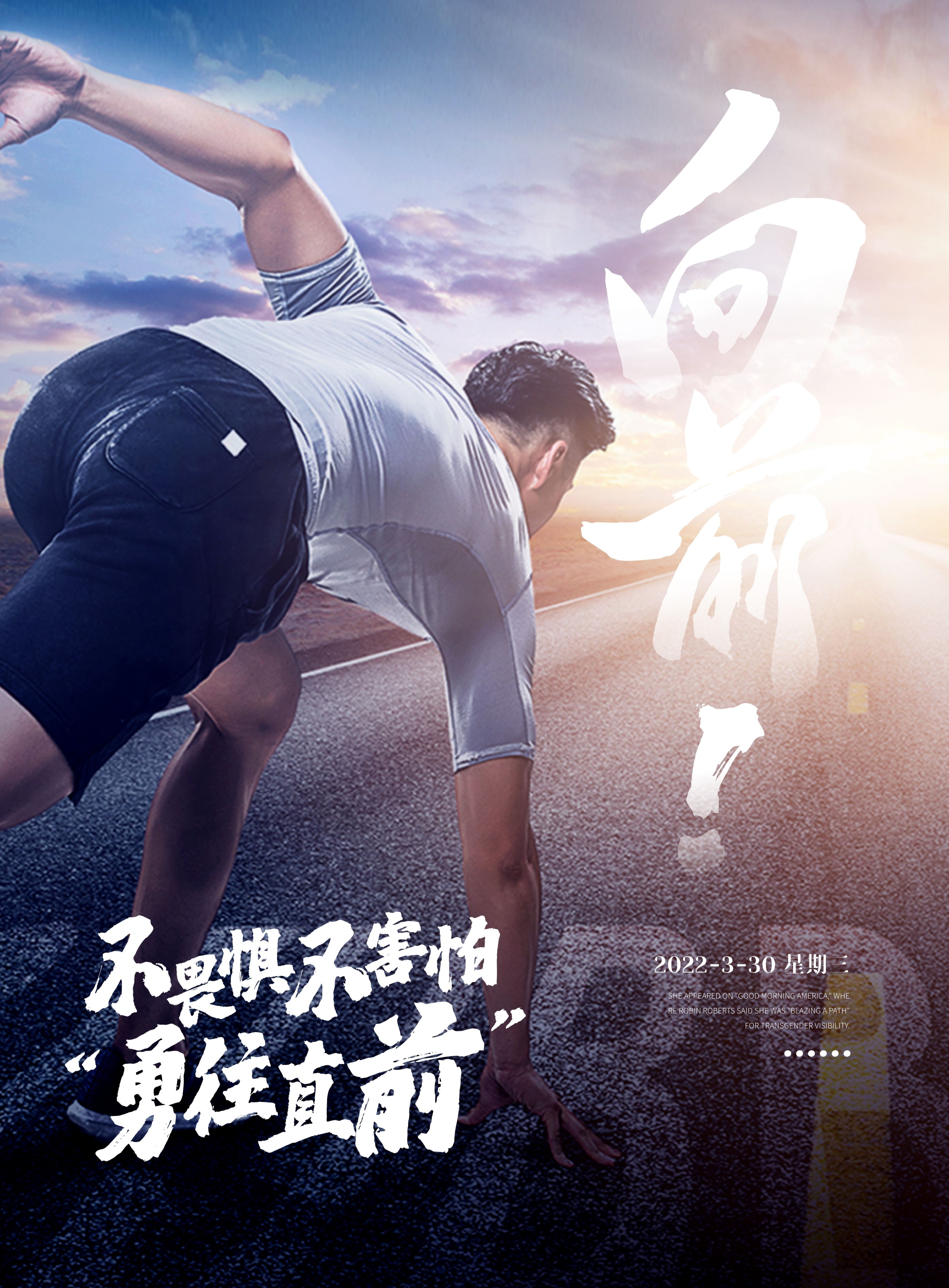 正能量早安心语图片说说，不畏惧不害怕，勇往直前！