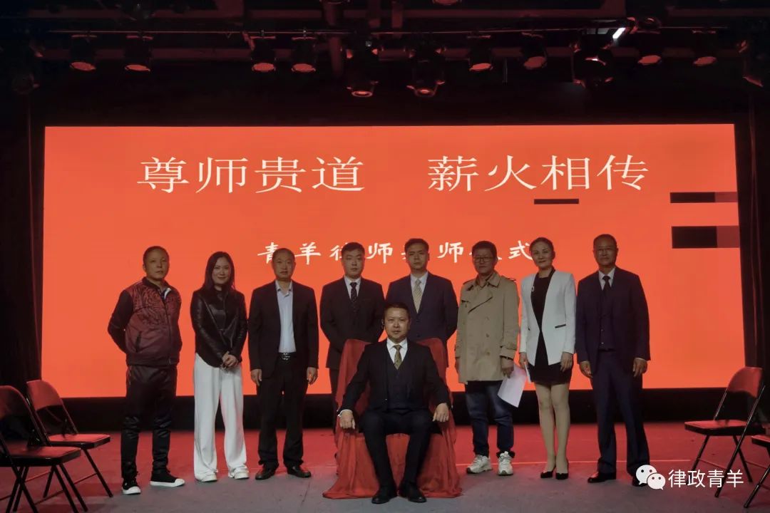“尊师贵道，薪火相传”——成都市律师协会青羊分会举办律师拜师仪式