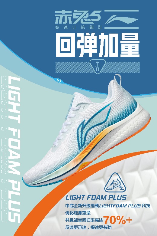 口碑王者再迭代，李宁赤兔5代跑能升级