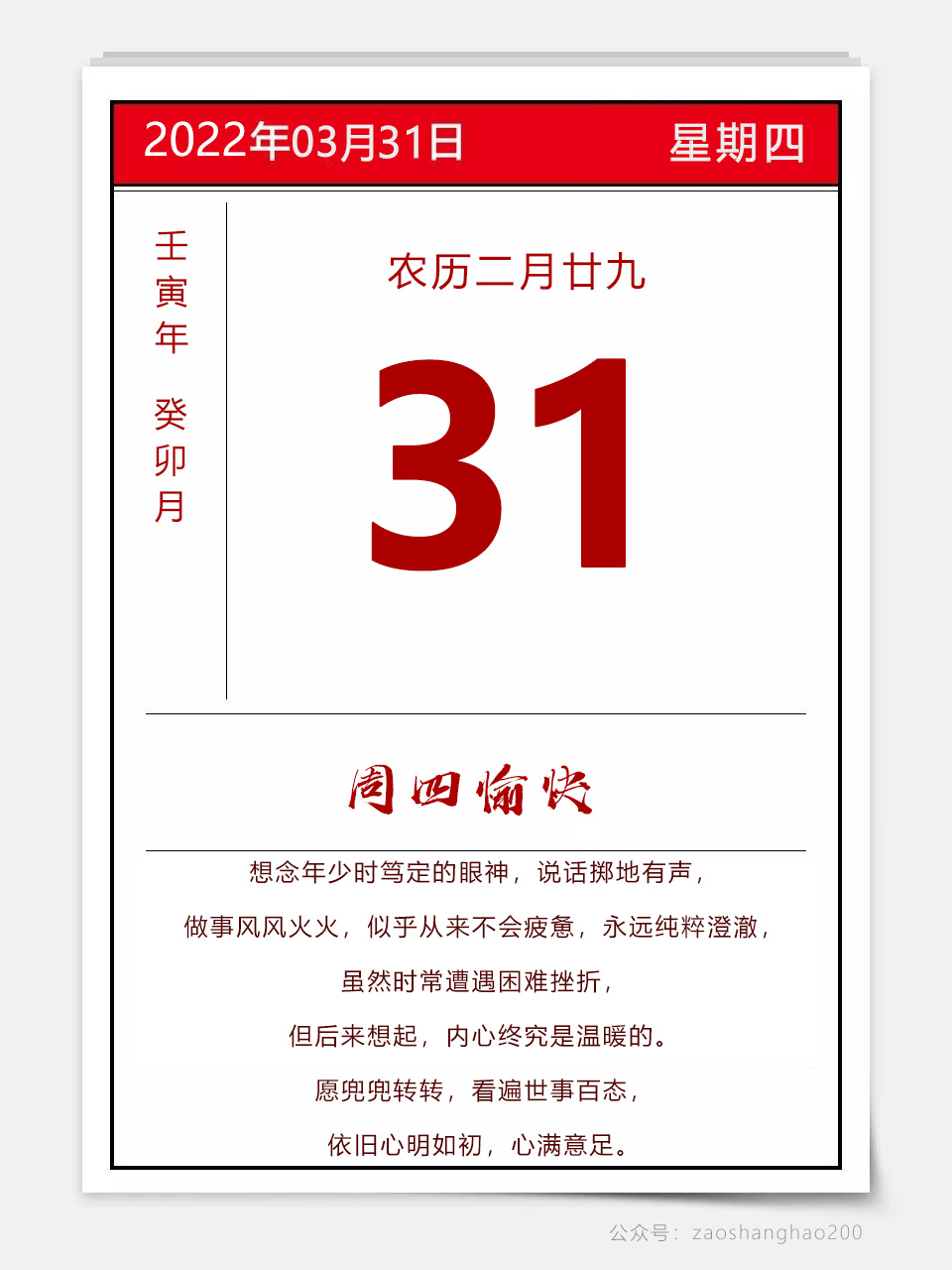 3月31早安图片励志语录，光明为梦想，热血致青春！