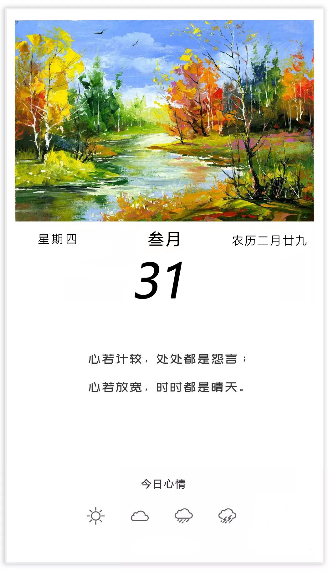 3月31早安图片励志语录，光明为梦想，热血致青春！